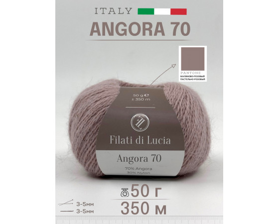 ANGORA 70 малиново-розовый